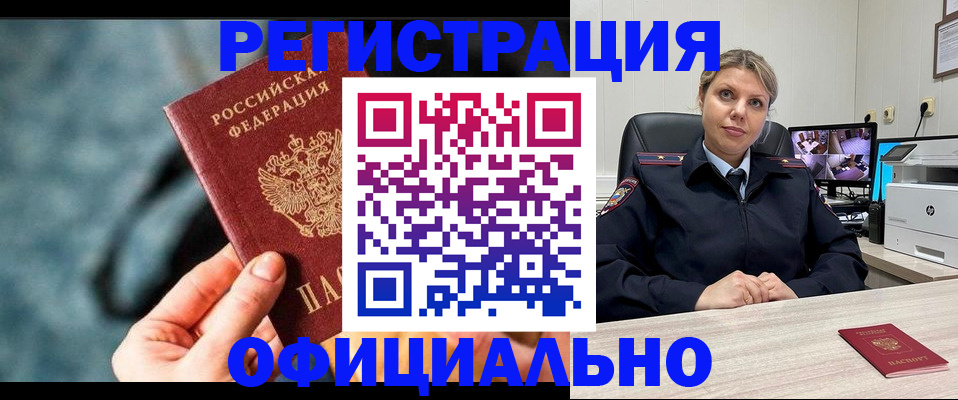 временная регистрация купить в Павлово