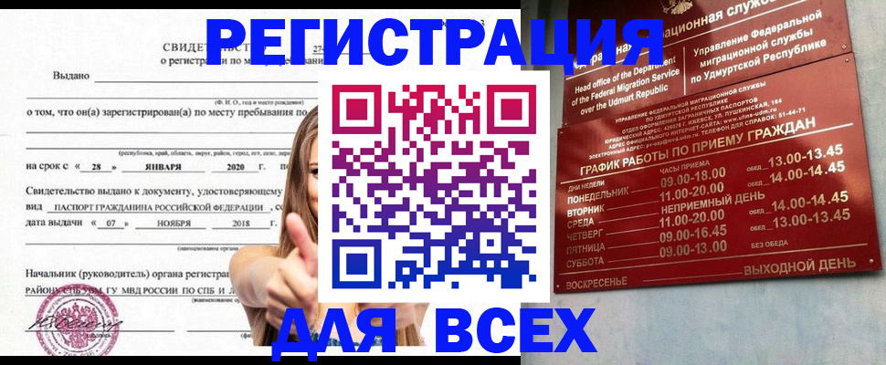 прописка штамп в Павлово