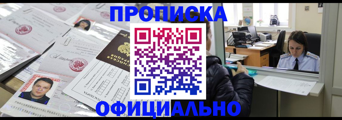 прописка гарантия в Павлово