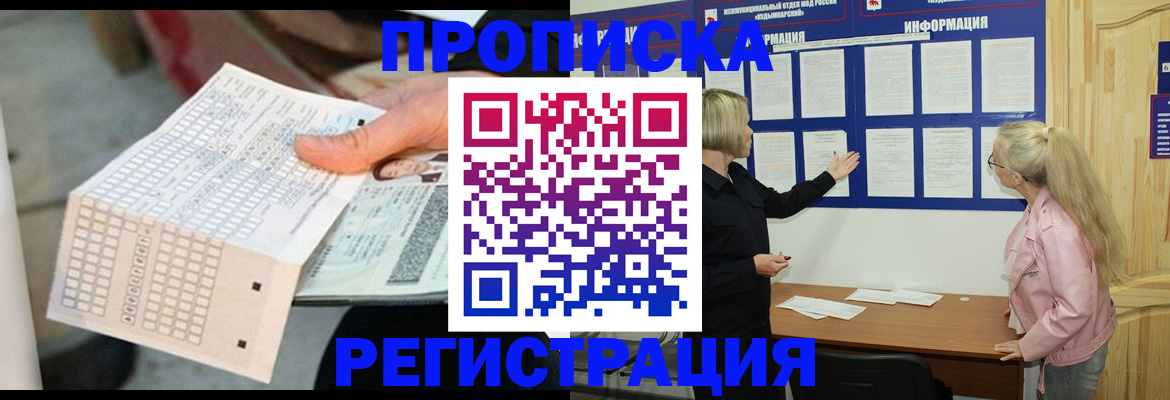 временная регистрация поиск в Павлово