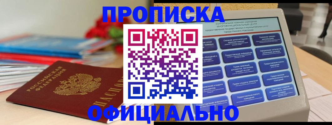 прописка ребенка в Павлово