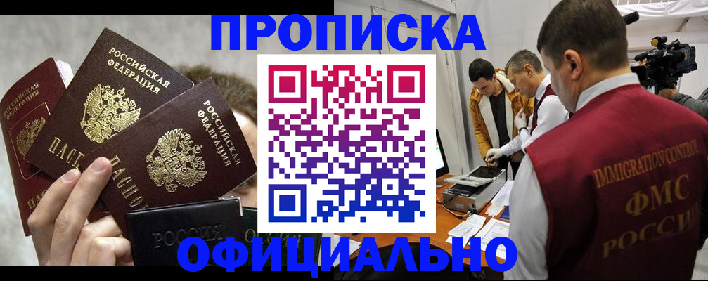 прописка в Павлово