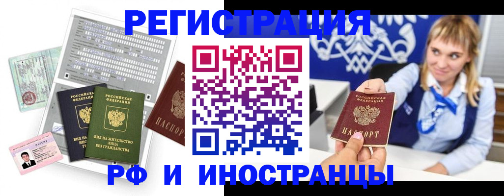 прописка ребенка в Павлово