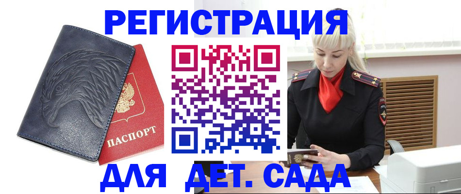 прописка для военкомата в Павлово