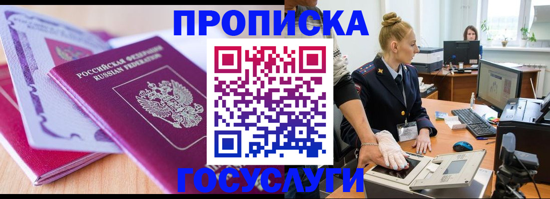 где прописаться в Павлово