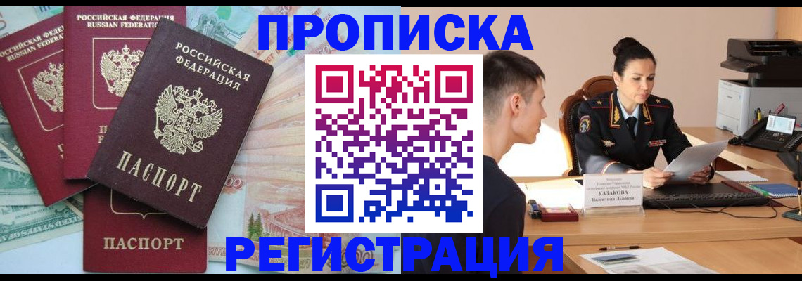 временная регистрация в квартире в Павлово