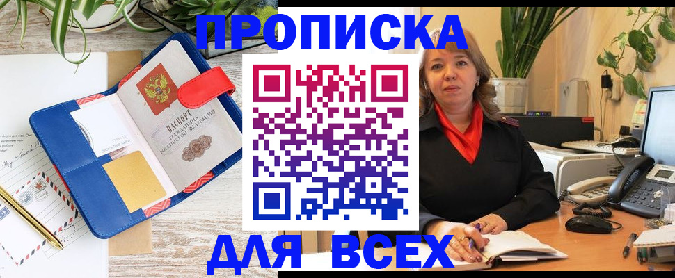 прописка ребенка в Павлово